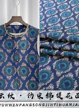 《FS116勾云纹》仿宋锦提花马甲汉服布料国风盘扣外套服装面料