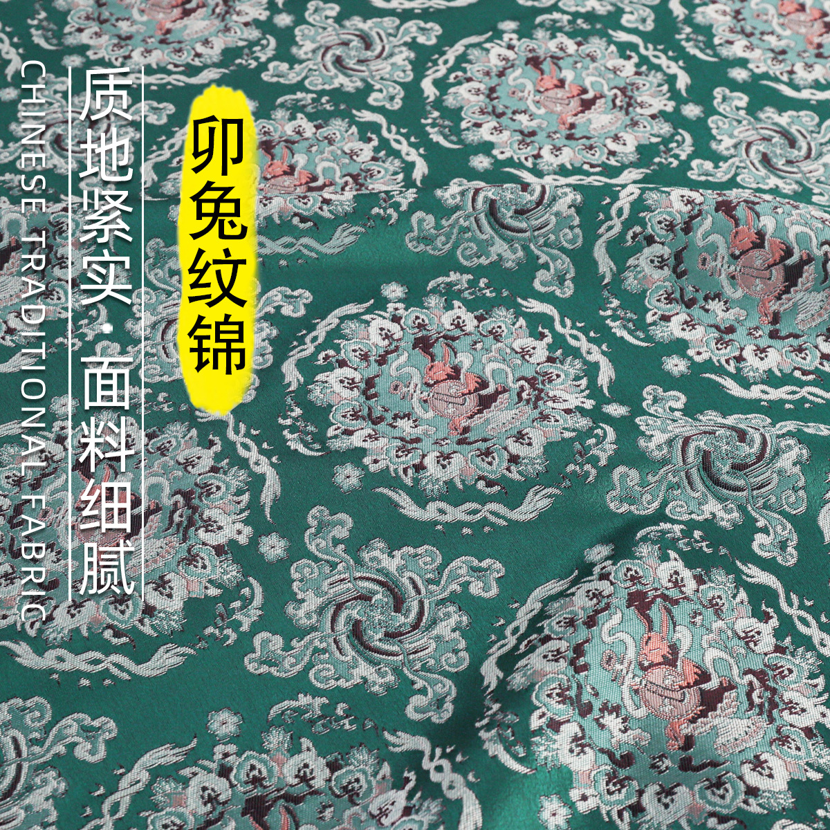 《FS289卯兔纹锦》新中式生肖老宋锦布料做马甲旗袍汉服锦缎布料