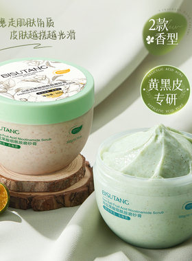 碧素堂果酸烟酰胺磨砂膏