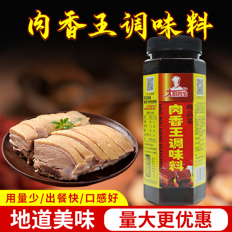 大厨四宝肉香王调味料1000g经济装火锅油炸卤菜烧烤肉馅增香包邮