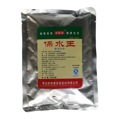 新联康保水王 锁水保水保油 肉质改良增重保水剂保鲜嫩肉粉包邮