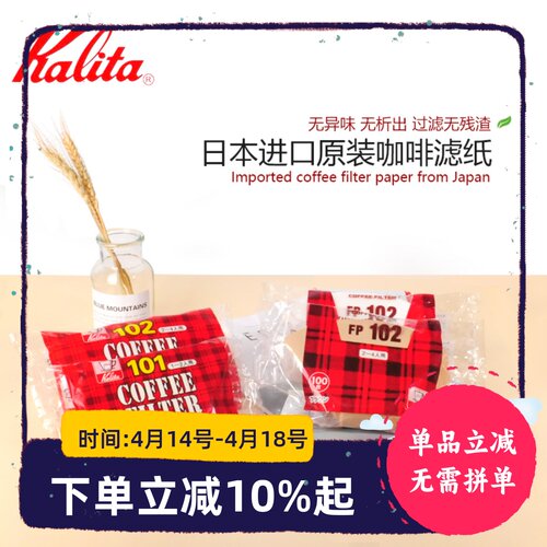 日本进口卡利塔KALITA经典三孔滤杯专用101/102扇形手冲咖啡滤纸