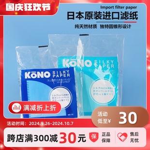 V60 日本进口KONO新款 2545 手冲咖啡滴漏式 圆锥形100片 过滤纸MS