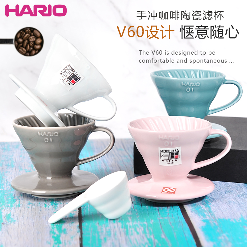 日本Hario有田烧陶瓷滤杯彩色杯