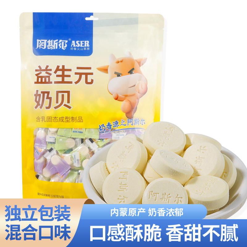 阿斯尔混合口味益生元奶贝500奶片