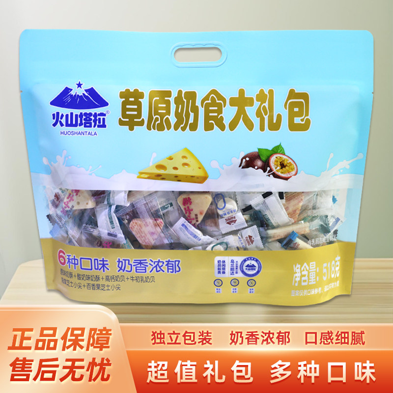 乌兰哈达火山塔拉内蒙古奶制品大礼包奶酪奶贝奶条草原特产组合