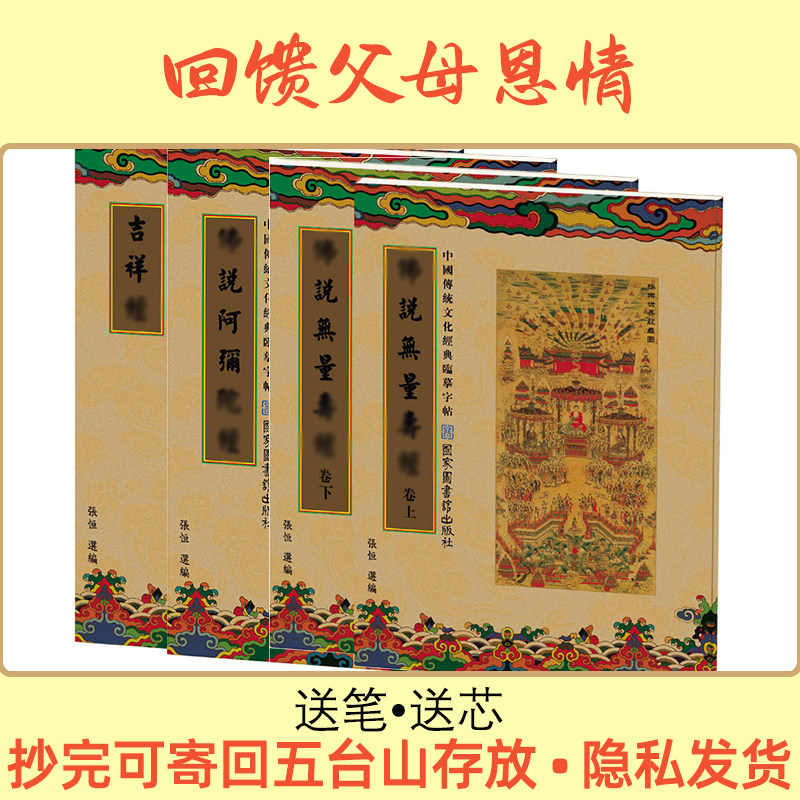 回馈父母恩情临摹无量寿吉祥手抄描本卷可寄回存放硬笔初学者字帖