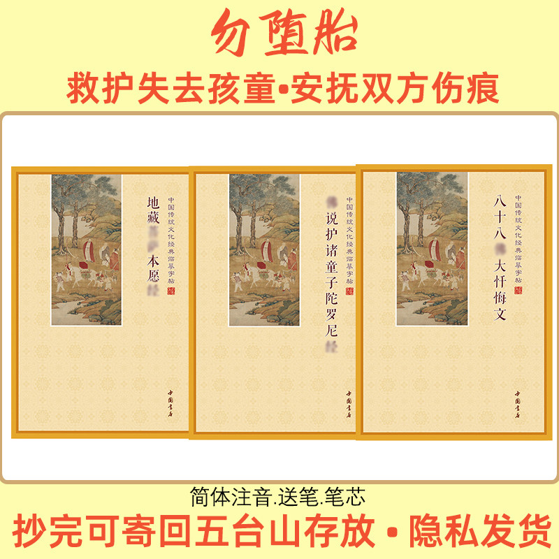 堕护诸童子陀罗尼临摹地藏忏悔文入门手抄可寄回硬笔简体描红字帖