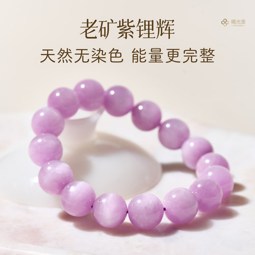 (无染色)天然紫锂辉石转运手串链