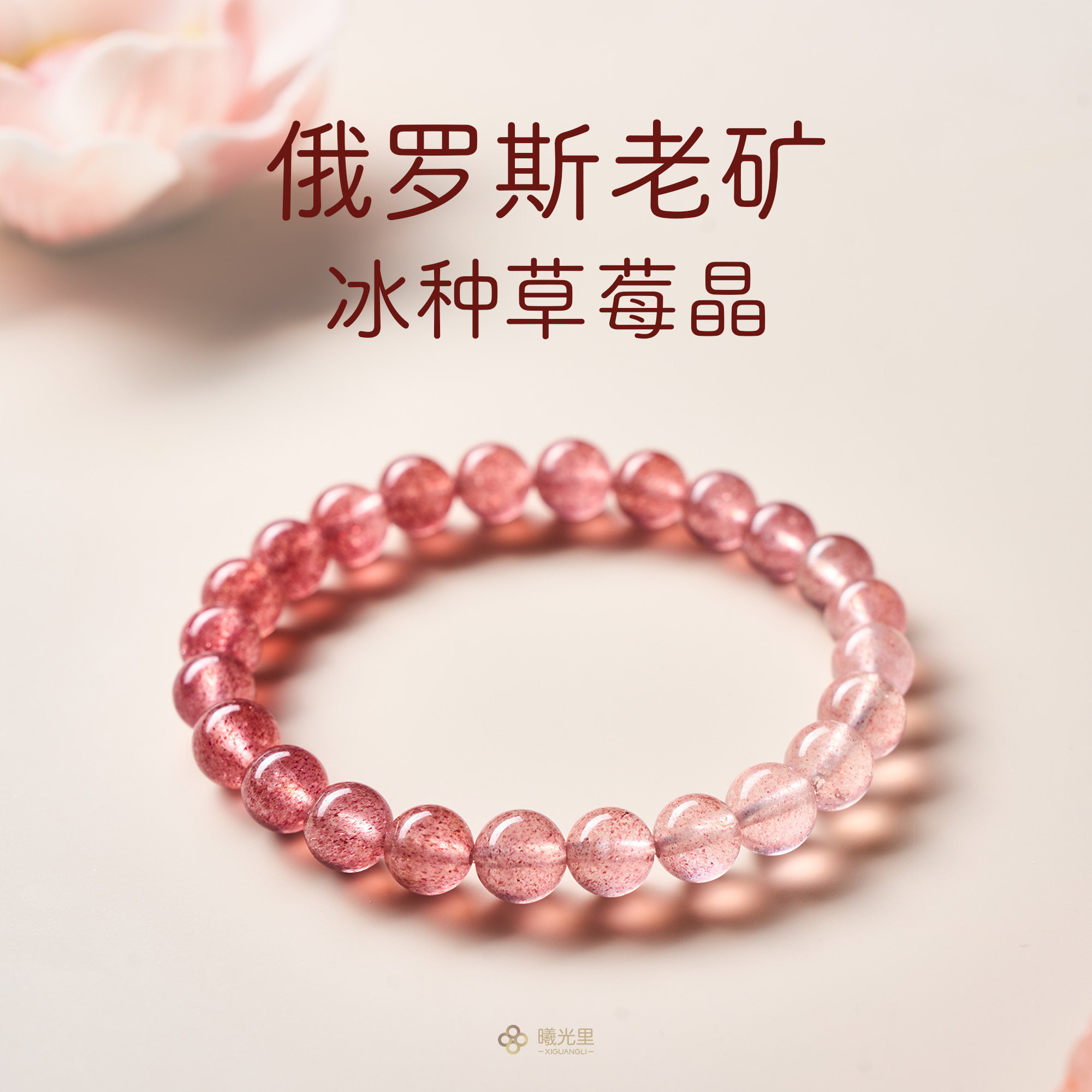 【悦己】自信/行动力/爱情 俄罗斯老矿冰透渐变天然草莓晶手串链
