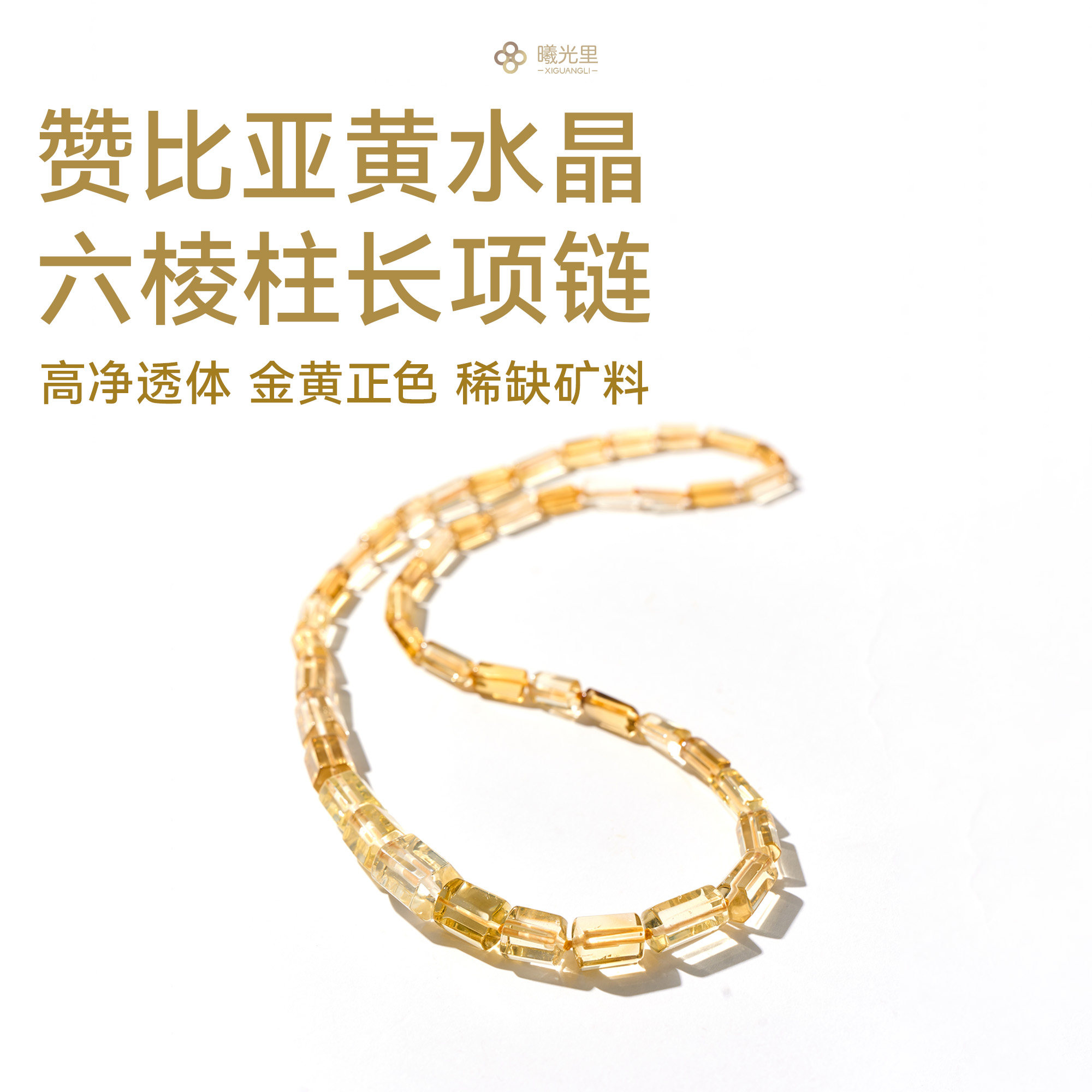 【金芒】稀缺仅5个~积极/富足 手工打磨赞比亚天然黄水晶长项链