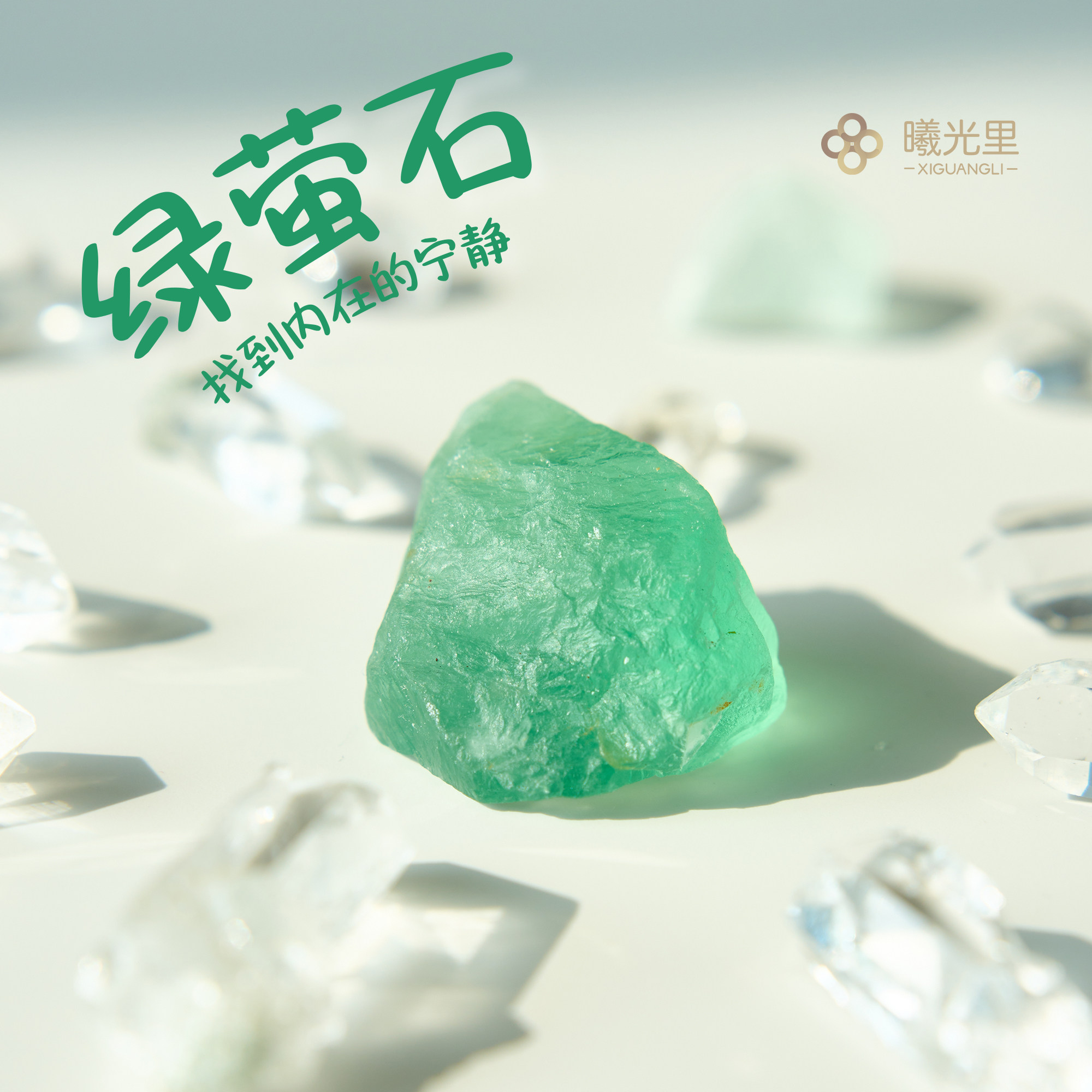 曦光里【碧海青天】思维清晰高透体天然绿萤石水晶原石摆件手把件