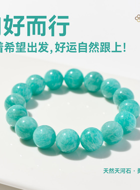 【向好而行】好运石~稀缺老矿(无酸洗) 7A天然天河石手串链男女