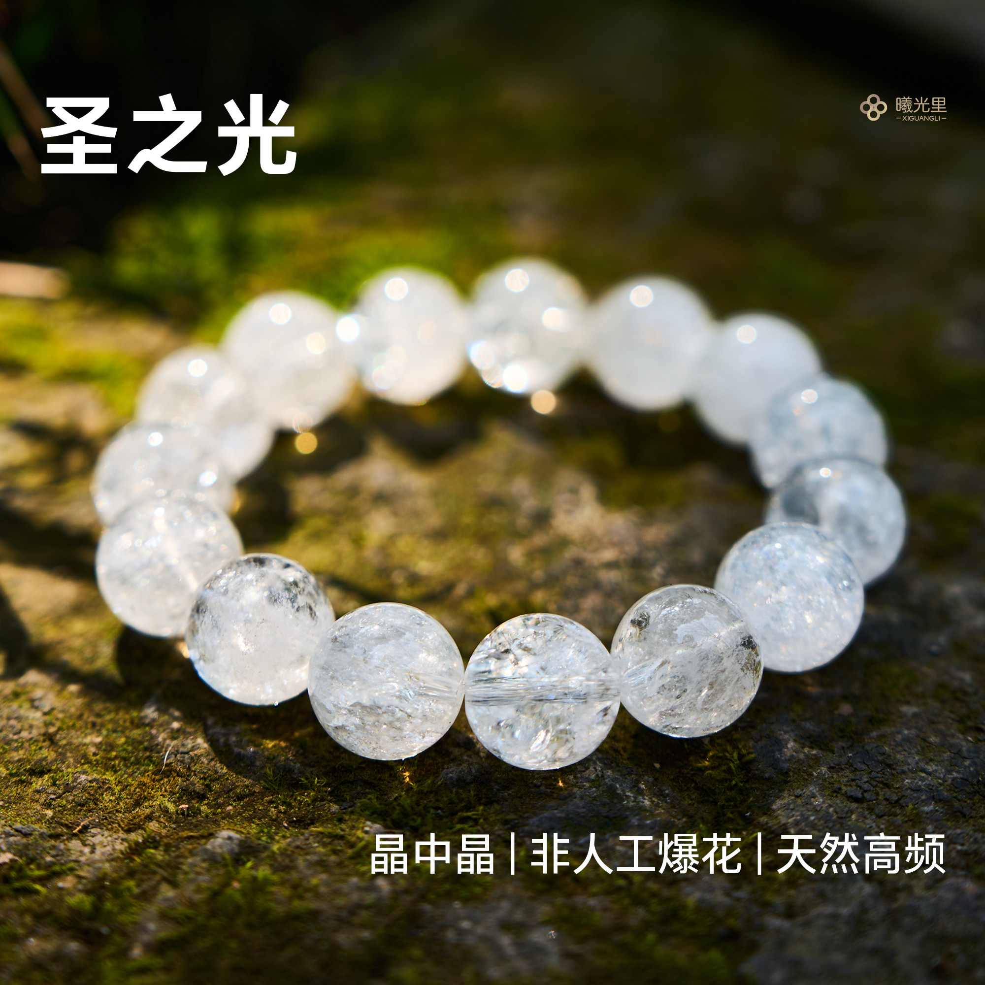 【圣之光】天然白水晶大珠 高频磁场 晶中晶白阿塞雪花版手串手链