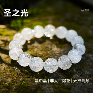 【圣之光】天然白水晶大珠 高频磁场 晶中晶白阿塞雪花版手串手链