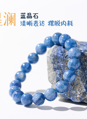 【星澜】表达/信心/力量 100%天然色蓝晶石 伴生云母矿男女手串链