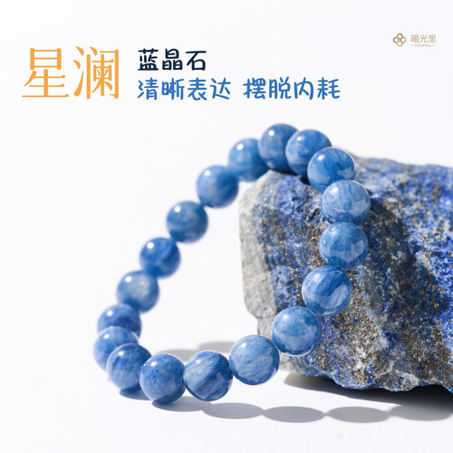表达/信心100%天然色蓝晶石手串