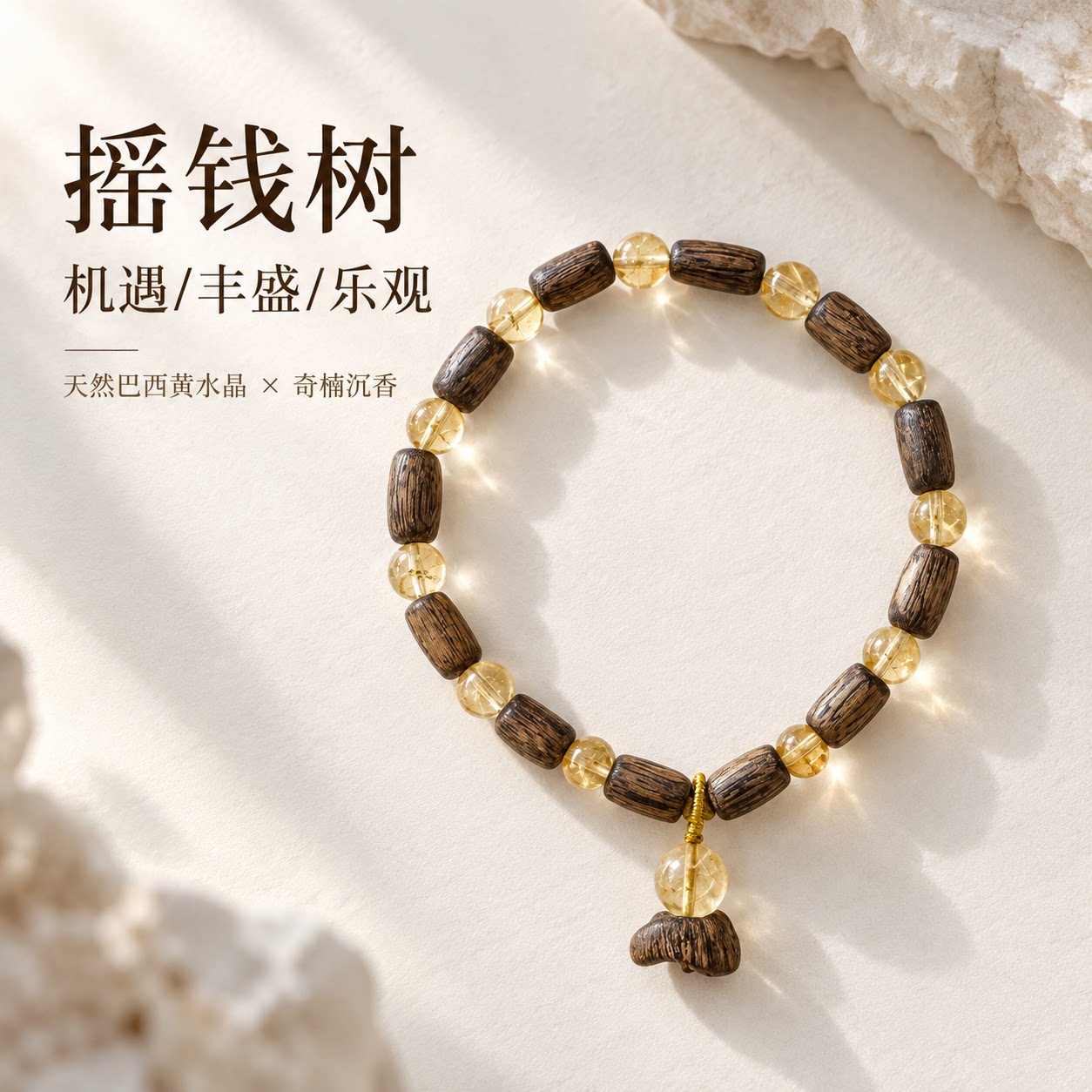 【摇钱树】机遇/丰盛/乐观 天然巴西黄水晶奇楠沉香手串男女手链