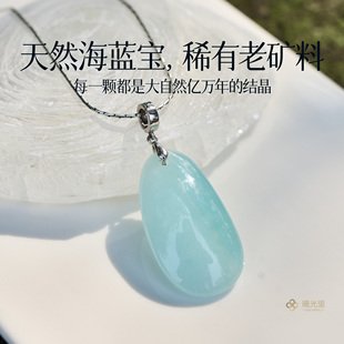 天然海蓝宝吊坠 曦光里 般若 稀缺原矿老料 925银项链 男女款
