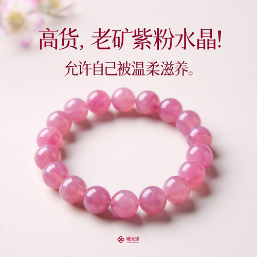 无优化~天然色老矿料粉水晶手串
