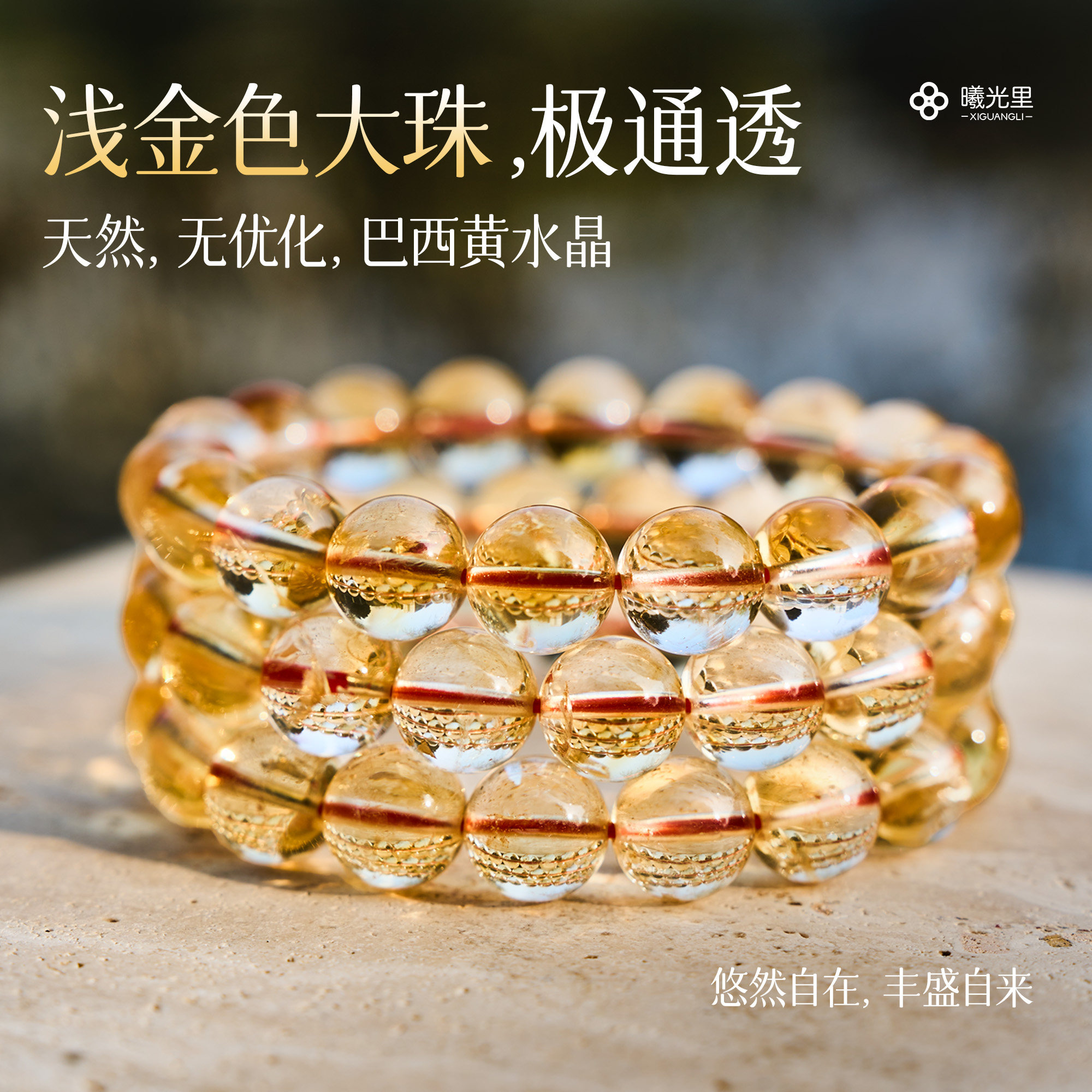 【澄金】天然色~ 巴西原矿 大珠天然黄水晶清透大颗粒手链手串