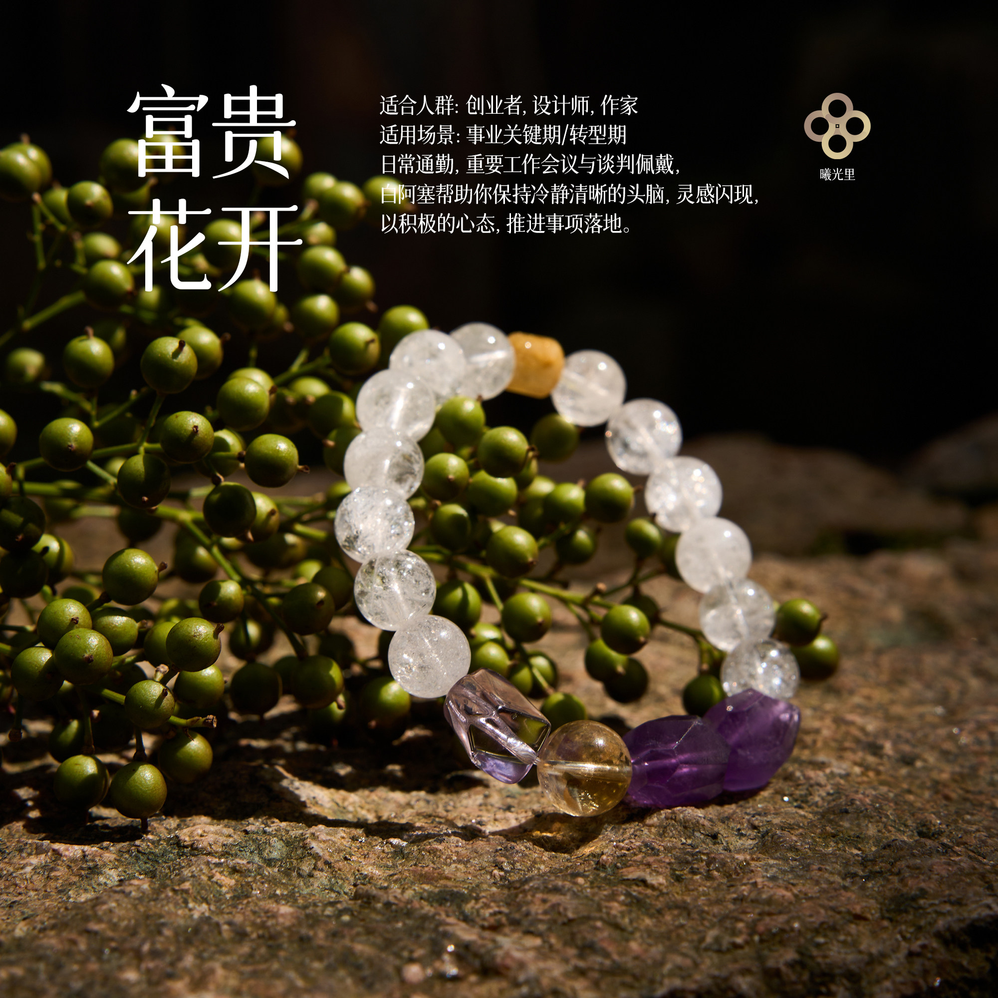 曦光里【富贵花开】天然白阿塞白水晶 黄水晶 紫水晶手串 金发晶