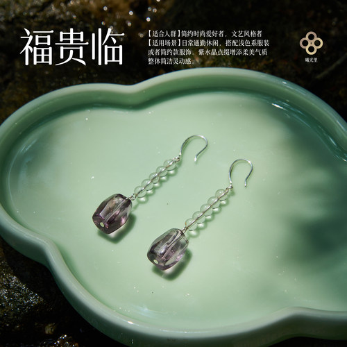 烟光凝紫东方祥瑞紫水晶随形耳饰