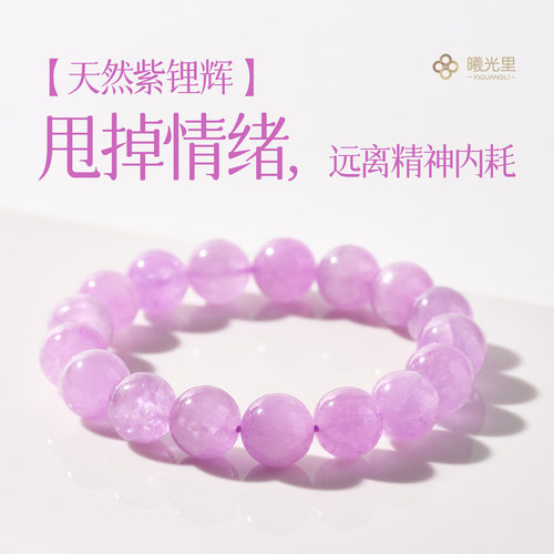 好运/贵人帮扶天然紫锂辉石手串