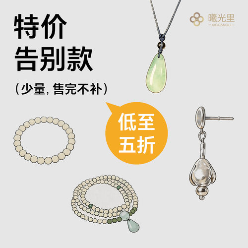 【告别款合集】特惠专区原创孤品