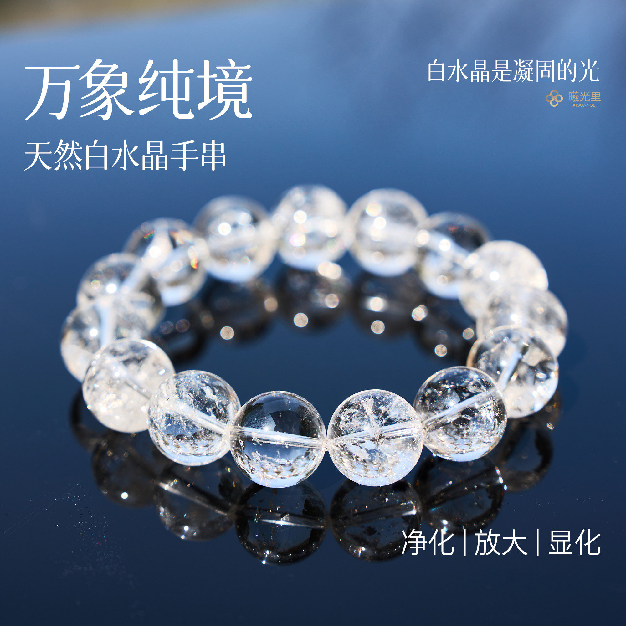 【万象纯境】 高频~天然白阿塞偏透体大颗粒 白水晶男士女款手串