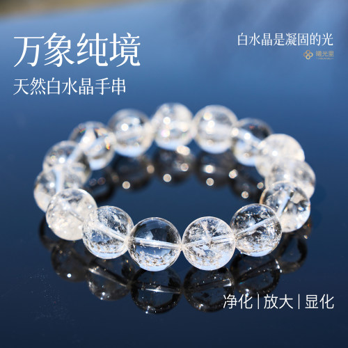 万用疗愈~天然白水晶阿塞体手串