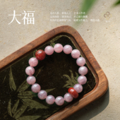 大福 幸运 好事到来 曦光里 圆满 红玛瑙纯天然老矿粉水晶手串