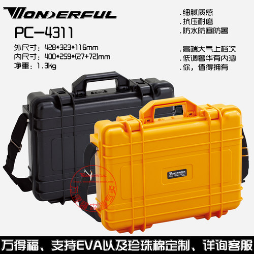 万得福笔记本耐摔保护箱
