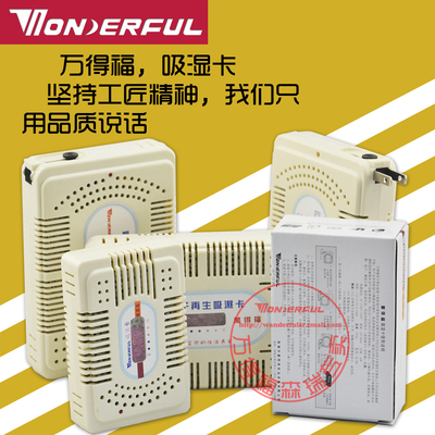 万德福大小号电子干燥器