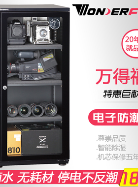 万得福AD-139CH电子防潮柜 干燥箱单反相机摄影器材防潮箱万德福