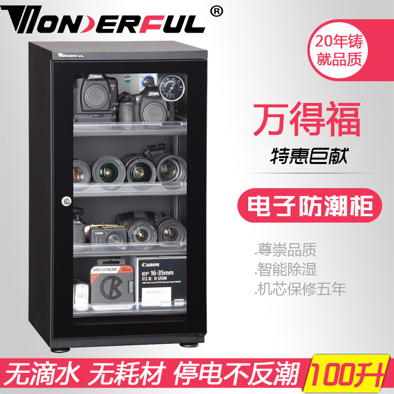 万得福AD-096C电子防潮柜 万德福干燥箱摄影器材单反相机镜头