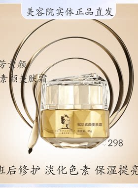 贵芳素颜赋活素颜美肤霜改善黄气淡化痘印色素暗沉美容院实体正品