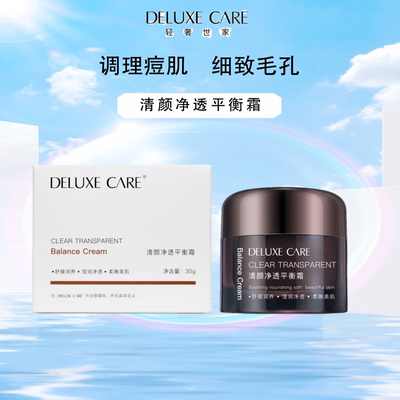 轻奢世家清颜净透平衡霜修护痘痘肌精华面霜舒缓维稳肌肤细致毛孔
