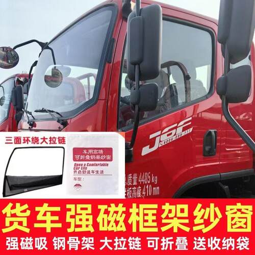 解放轻卡J6F虎VH虎VN专用强磁钢筋骨架防蚊虫纱窗车用磁铁窗纱网