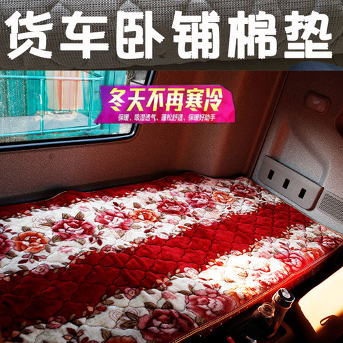 陕汽德龙X3000新M3000F3000L卧铺棉垫睡觉大货车坐垫加厚保暖冬季