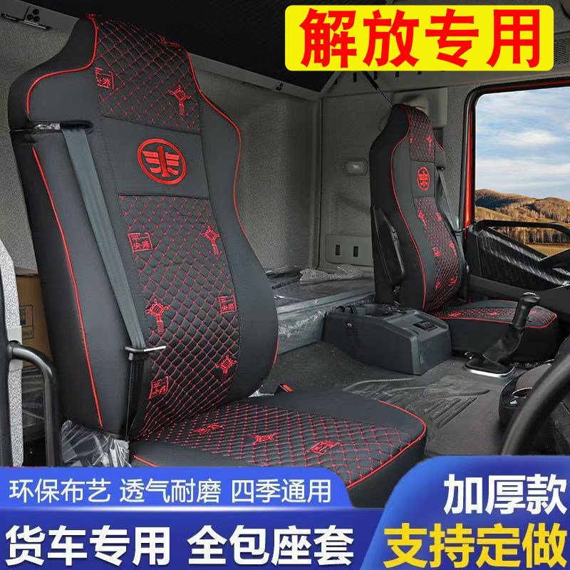 解放J6P座套J6L装饰新款J专车专用座套/座垫