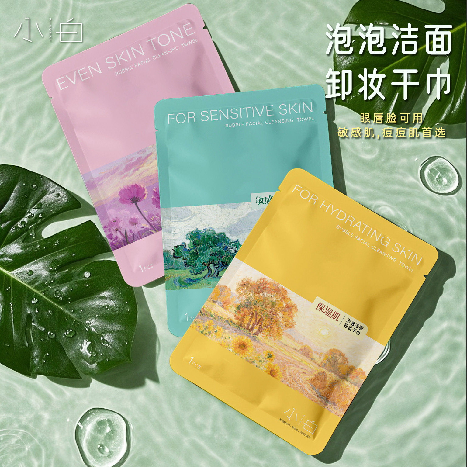 小白洁颜泡泡巾氨基酸洗脸巾眼唇卸妆沫洁面巾清洁自带洗面奶