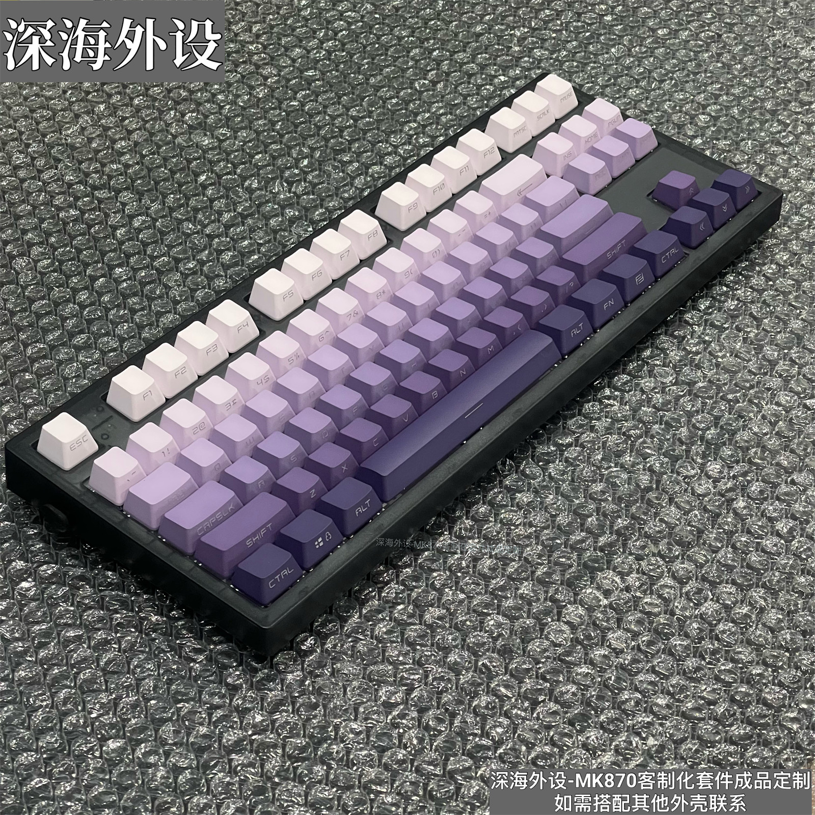 腹灵MK870暗香紫色侧刻帽客制化