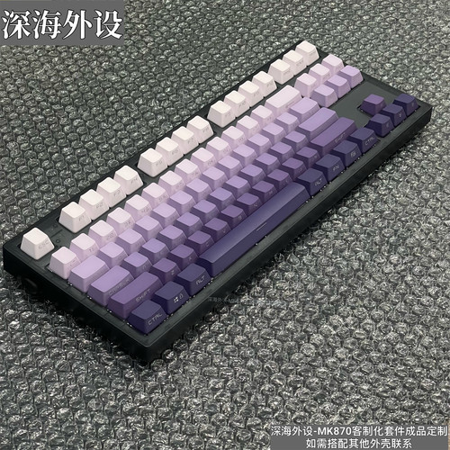 腹灵MK870暗香紫色侧刻帽客制化