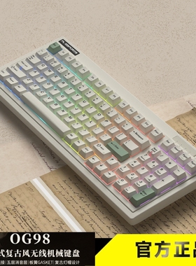 腹灵OG98R三模无线蓝牙有线机械键盘复古风原厂键帽热插拔游戏FPS