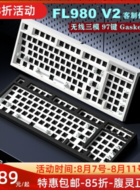 腹灵FL980V2套件白透黑透粉色客制化机械键盘无线2.4蓝牙三模侧刻