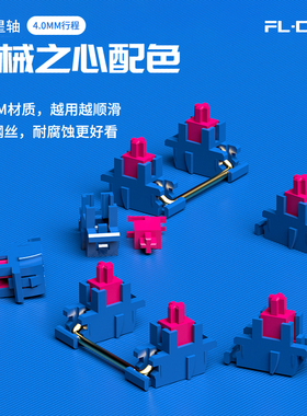 FLCMM腹灵v4卫星轴机械之心磁轴全新POK高顺滑材质自润滑无磁钢板