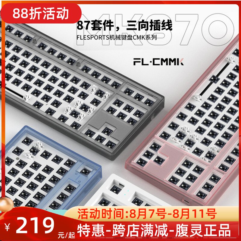 腹灵MK870键客制化三模蓝牙无线机械键盘套件热插拔RGB光三五