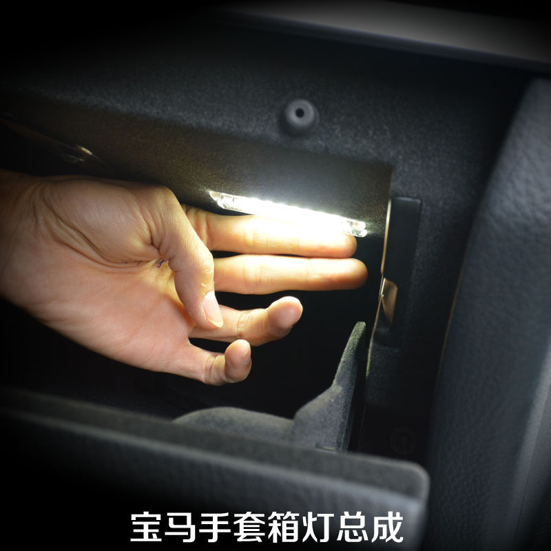 适用于宝马1系3系5系6系7系x3x5改装 手套箱led灯总成 高亮度