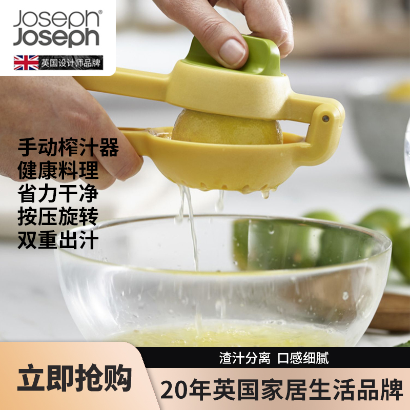 JosephJoseph便携式手动榨汁器